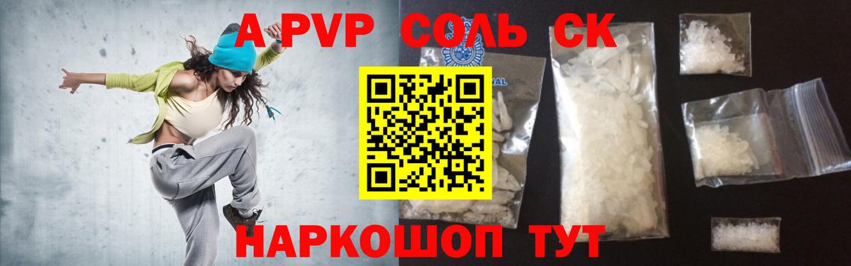 A PVP кристаллы  A PVP кристаллы  Наро-Фоминск 
