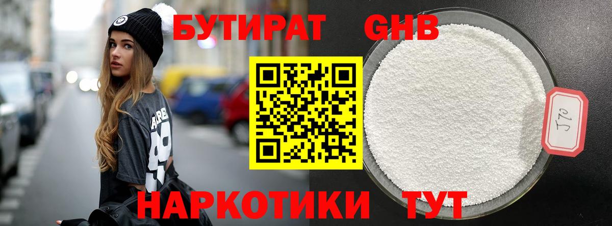 Бутират вода Наро-Фоминск