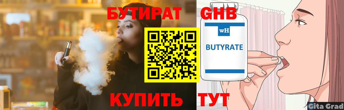 Бутират  Вход с VPN  Наро-Фоминск  БУТИРАТ Butirat 