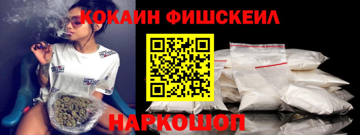 Cocaine 98%  Кокаин Fish Scale  COCAIN  Наро-Фоминск  Вход с VPN 