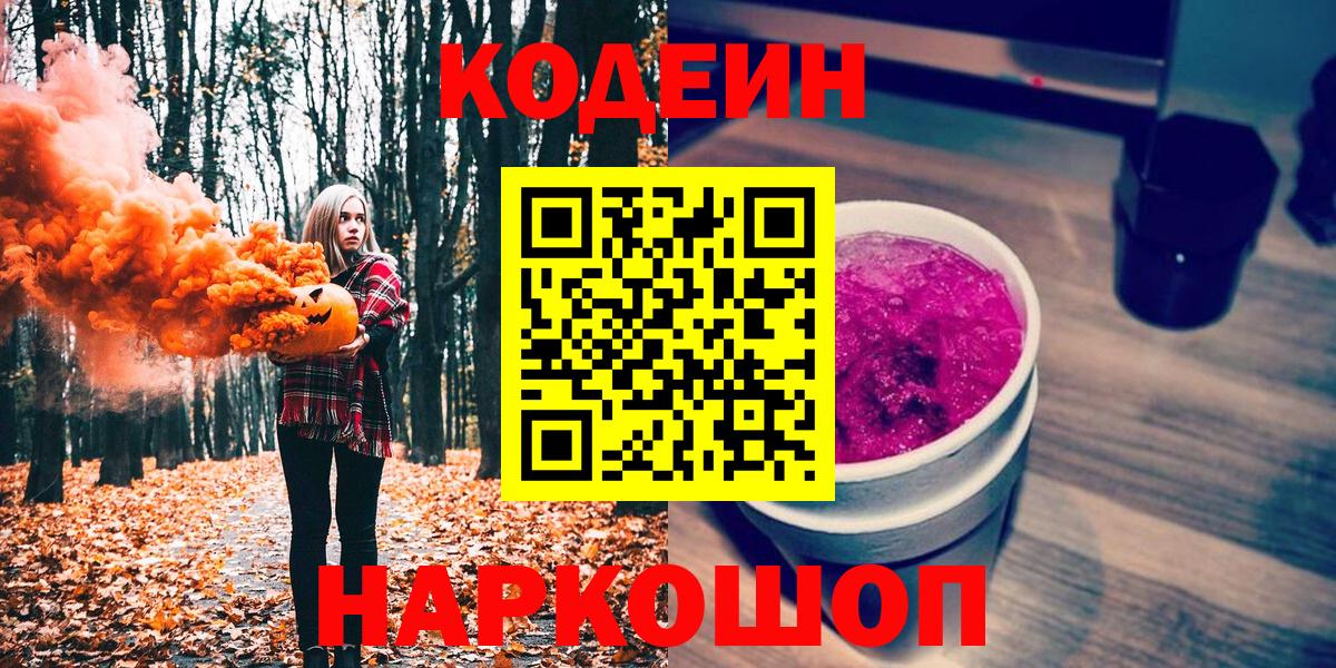 Кодеиновый сироп Lean Purple Drank Наро-Фоминск