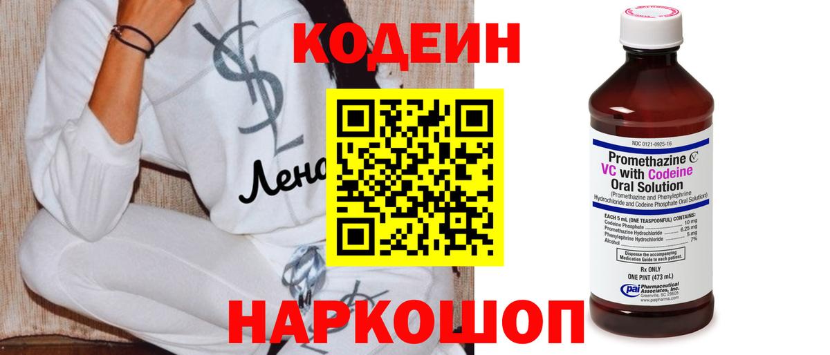 Наро-Фоминск  Codein напиток Lean (лин)  Вход с VPN 