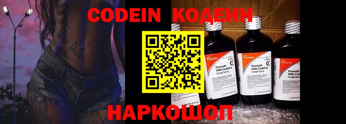 Кодеиновый сироп Lean Purple Drank  наркотики  Кодеиновый сироп Lean Purple Drank  Наро-Фоминск 