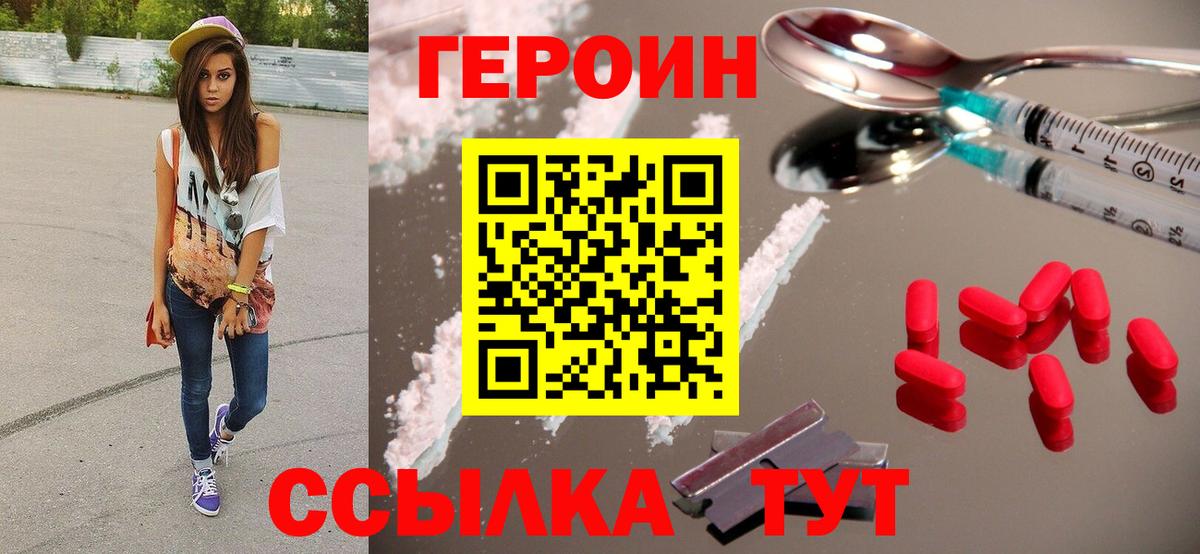 Героин хмурый  Наро-Фоминск 