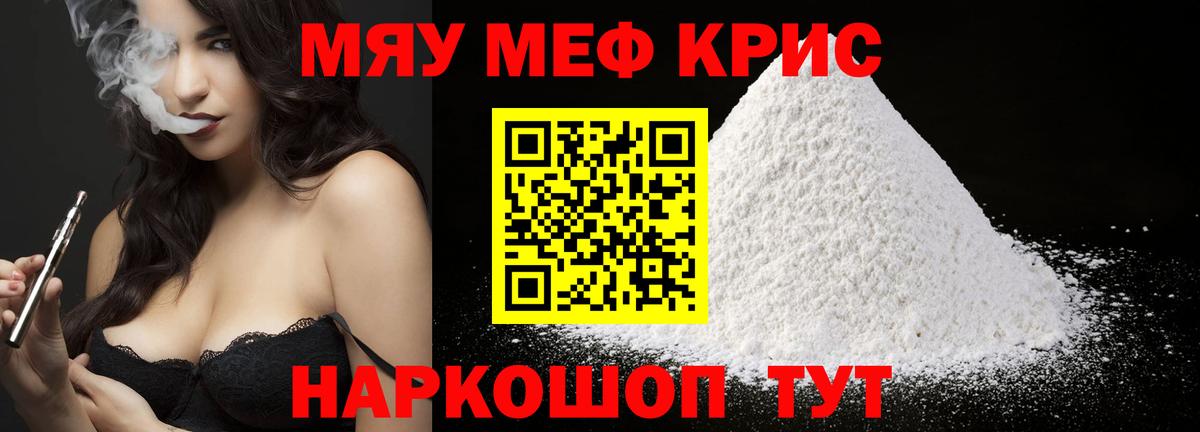 Меф мяу мяу  Наро-Фоминск