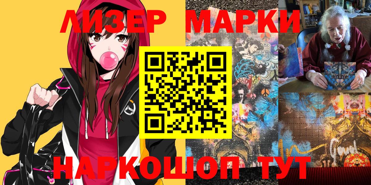 Марки N-bome  Наркотические марки 1500мкг  Наро-Фоминск  Наркотические марки 1500мкг 