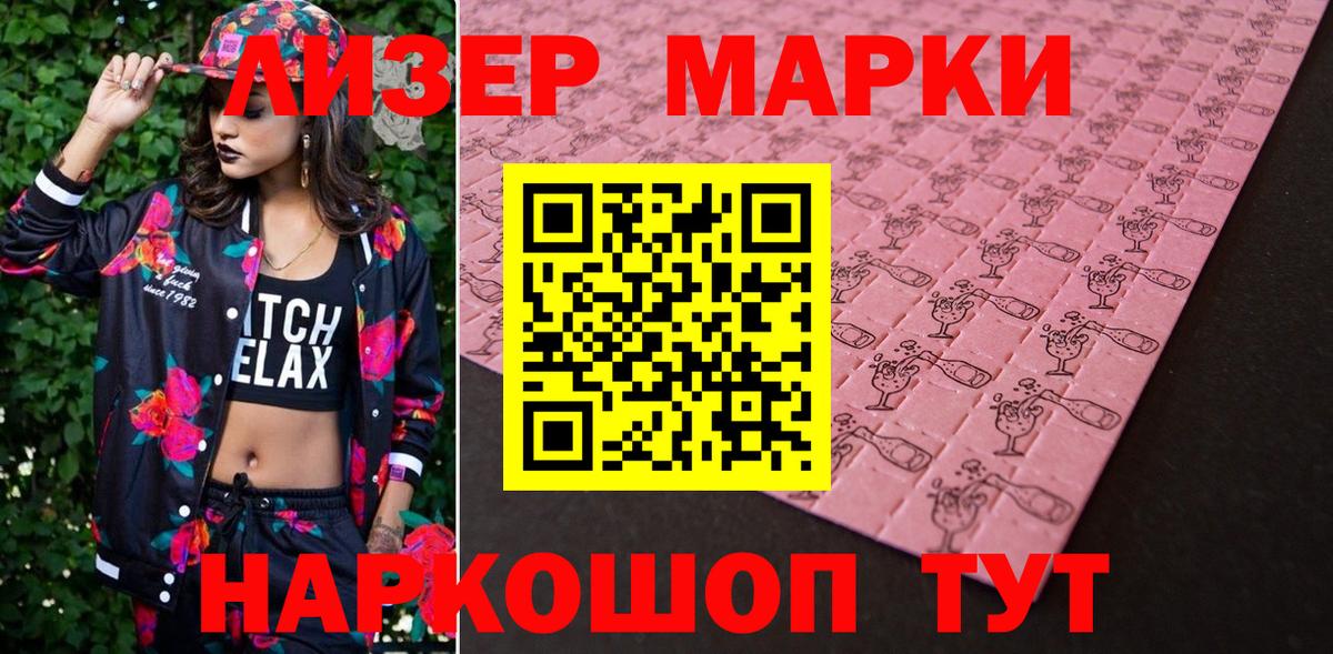 Марки N-bome 1500мкг Наро-Фоминск