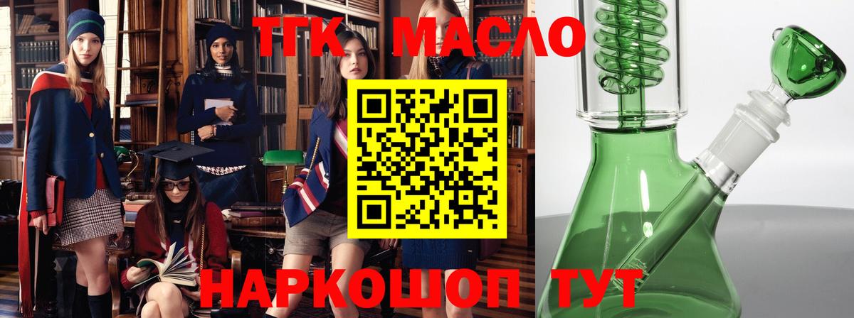 ТГК THC oil Наро-Фоминск