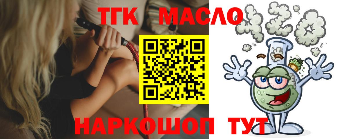 ТГК вейп с тгк  Дистиллят ТГК Wax  Наро-Фоминск  Вход с VPN 